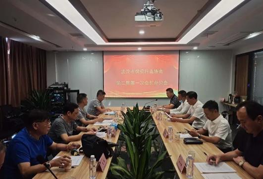 武漢市保安行業協會,武漢市保安