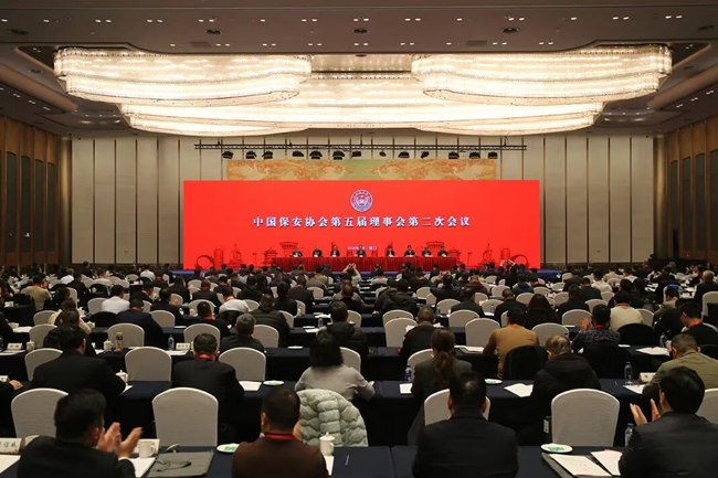 中國保安協會在廈門召開第五屆理事會第二次會議
